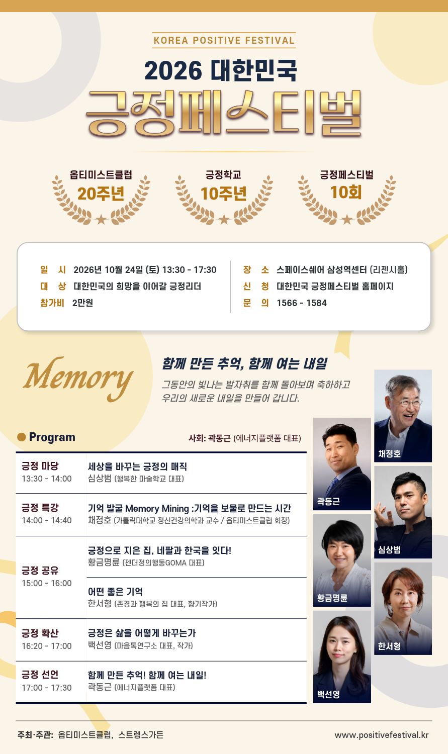 2026 긍정페스티벌.png
